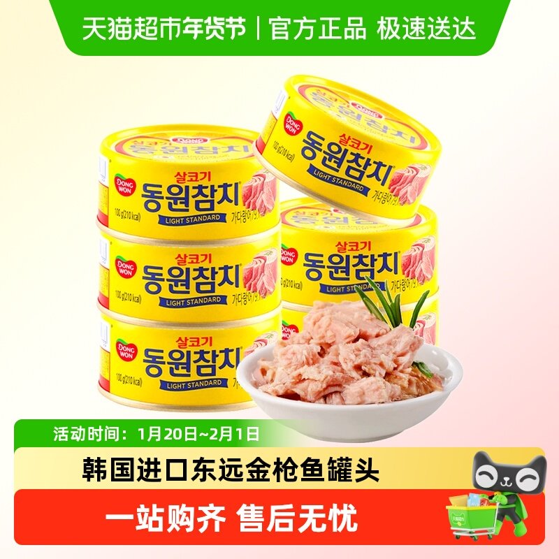 韩国进口东远金枪鱼罐头水浸油浸即食吞拿鱼沙拉寿司专用低脂健身,水产肉类/新鲜蔬果/熟食,鱼类罐头,淘宝优惠券,粉丝福利购,淘宝优惠卷