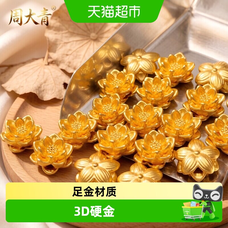 足金莲花金珠转运珠黄金纯金金珠图片