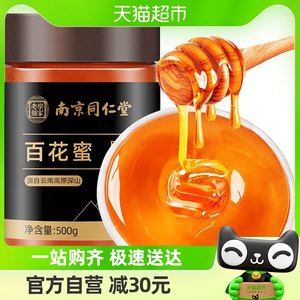 南京同仁堂百花蜜500g