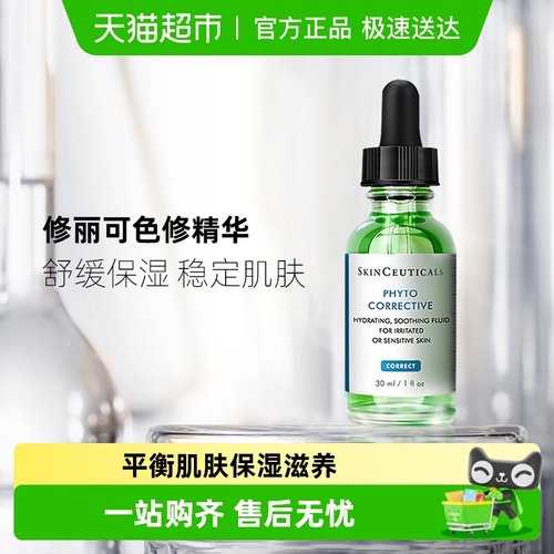 修丽可色修精华补水保湿修红