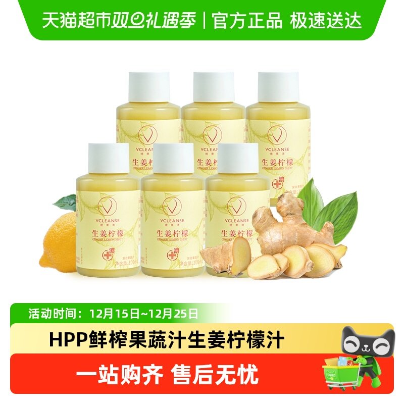 维果清HPP鲜榨果蔬汁生姜柠檬汁