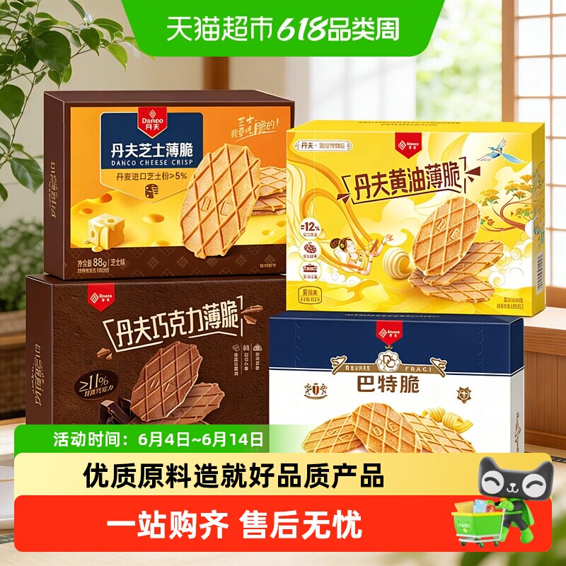 丹夫华夫饼干薄脆格子饼巧克力黄油芝士多种口味追剧解馋小零食66