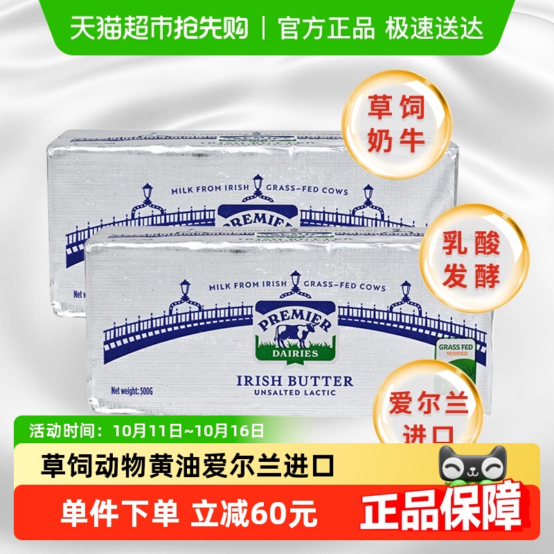【详情领优惠】爱尔优淡味黄油发酵草饲动物咸味黄油爱尔兰进口