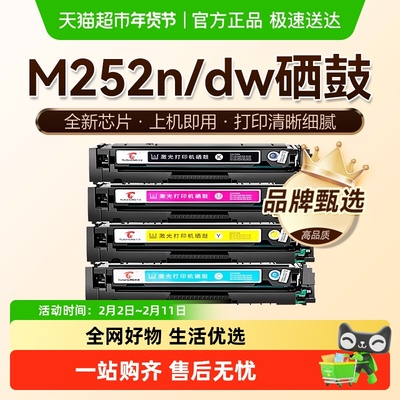 图盛惠普M252nM252dwM252dn硒鼓