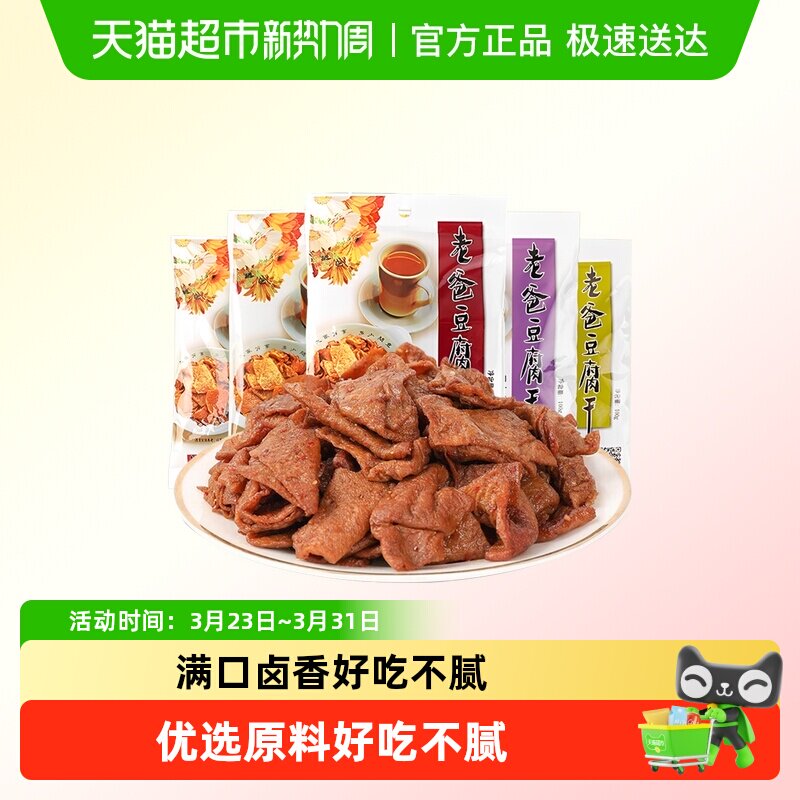 老爸卤味豆腐干浙江台州特产童年零食休闲食品追剧宵夜豆制小吃