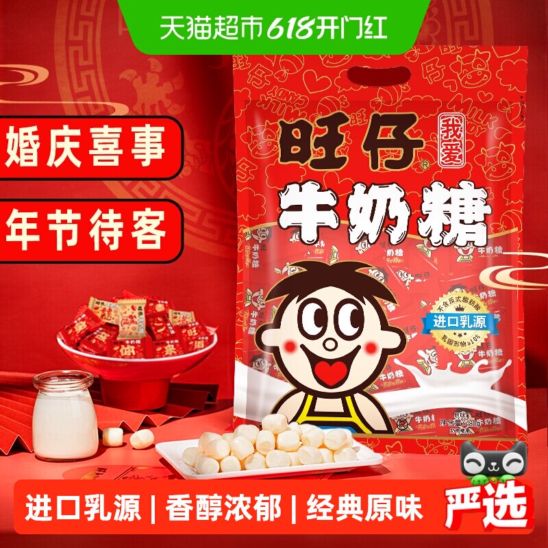 下拉详情页领优惠旺仔牛奶糖系列喜糖婚庆年货好礼网红零食糖果