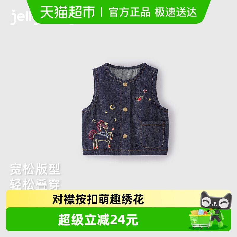 jellybaby女童牛仔马甲春宝宝法式刺绣坎肩对襟开衫5儿童背心外穿