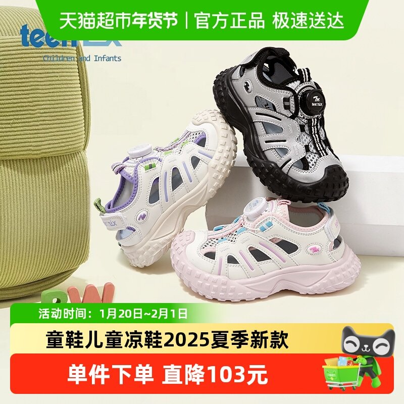 teenmix童鞋儿童凉鞋2025夏季新款男童网面透气运动鞋女童沙滩鞋,童鞋/婴儿鞋/亲子鞋,凉鞋,淘宝优惠券,粉丝福利购,淘宝优惠卷