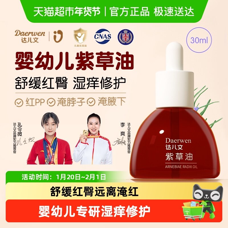 顺丰包邮达儿文宝宝紫草油婴儿专用红屁股护臀膏蚊虫叮咬护肤油,婴童洗护,按摩油,淘宝优惠券,粉丝福利购,淘宝优惠卷