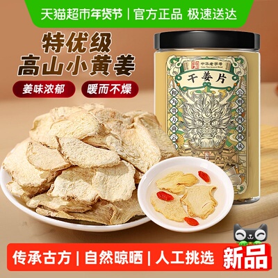 云南罗平甄选小黄姜片