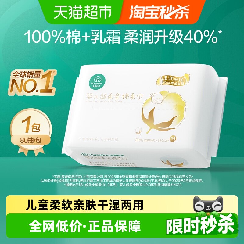 全棉时代婴儿超柔棉柔巾超柔软不掉絮宝宝洗脸巾棉柔巾非湿巾