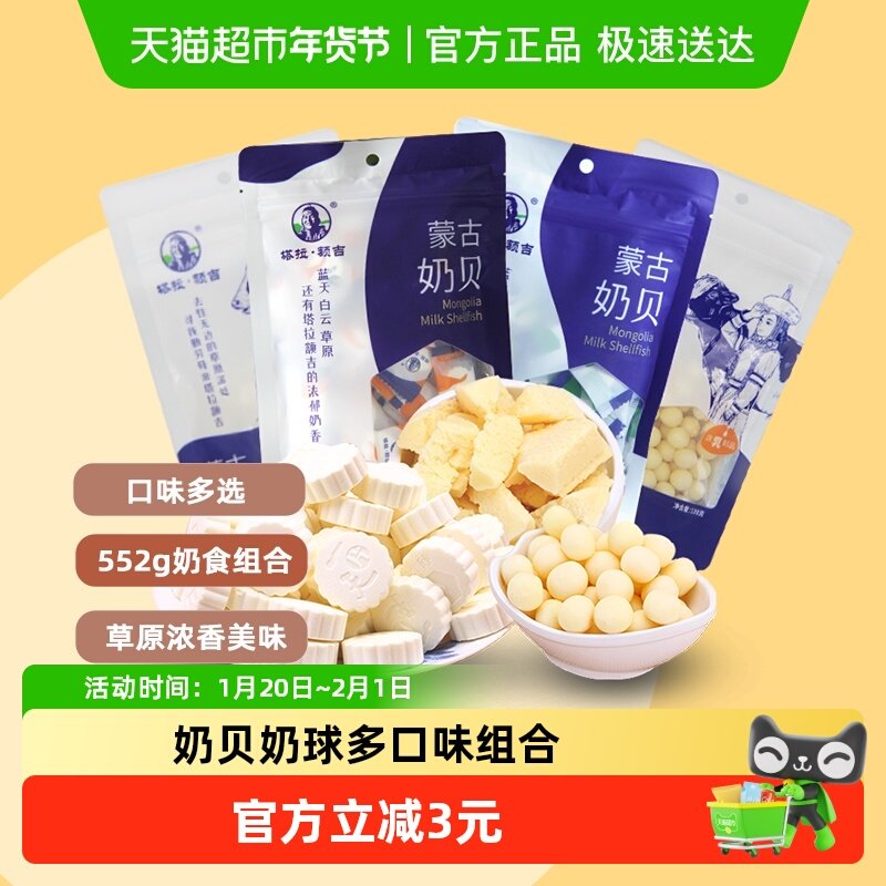 塔拉额吉奶贝牛奶片奶酪酥奶球组合138g*4干吃儿童零食小吃内蒙古,咖啡/麦片/冲饮,奶片,淘宝优惠券,粉丝福利购,淘宝优惠卷