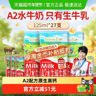 爷爷的农场A2水牛奶儿童饮品高钙纯牛奶宝宝早餐奶成长奶125ml*27