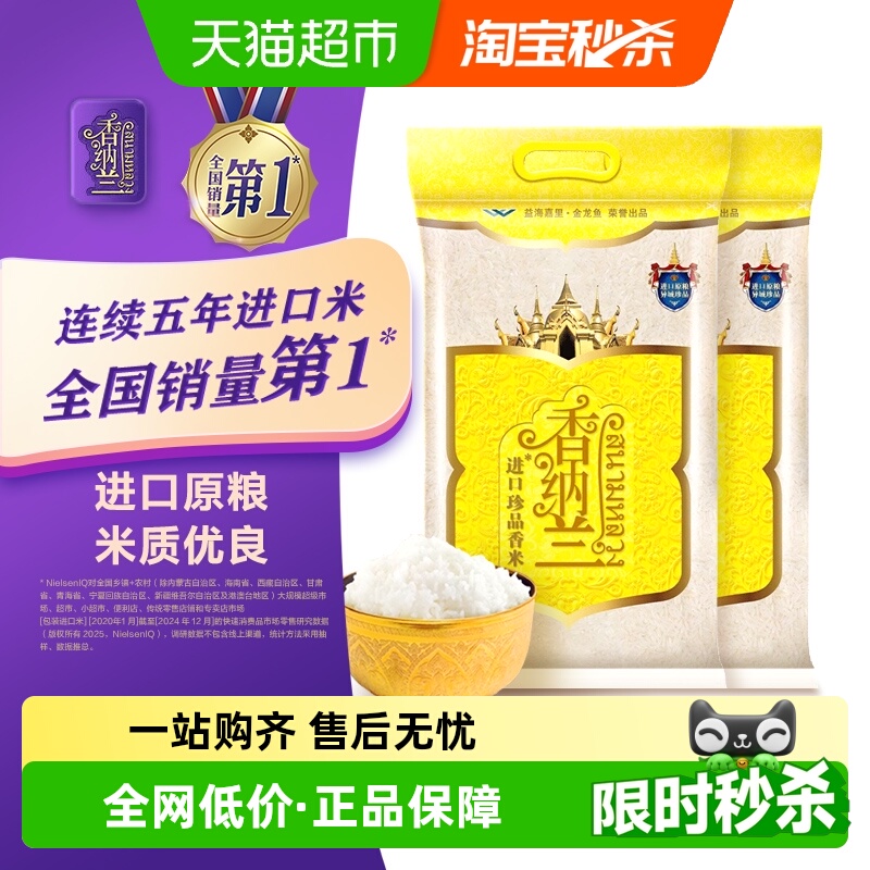 香纳兰进口珍品香米2.5kg×2袋