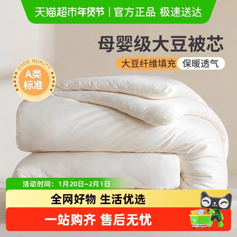 俞兆林A类大豆冬被子棉被春秋被加厚保暖冬学生宿舍被芯可机洗,床上用品,化纤被,淘宝优惠券,粉丝福利购,淘宝优惠卷