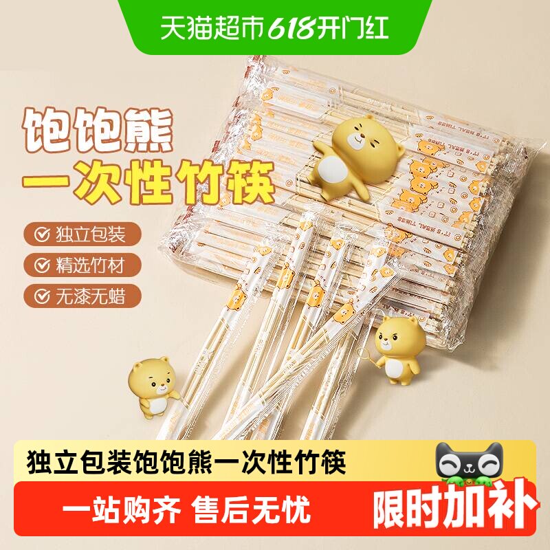 双枪饱饱熊一次性竹筷子批发独立包装家用方便外卖饭店打包