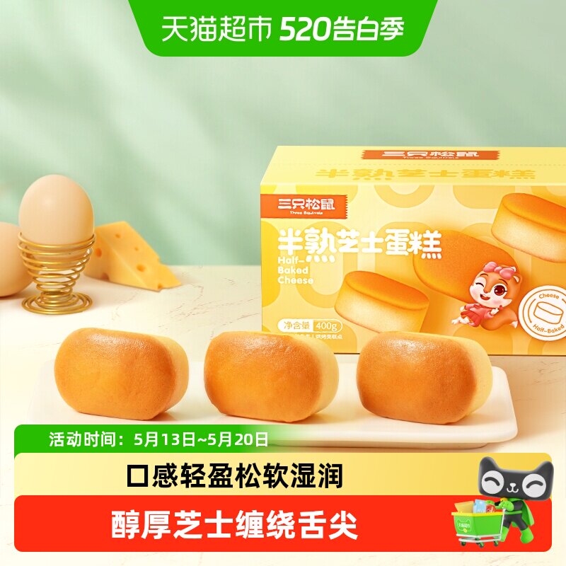 三只松鼠半熟芝士蛋糕奥巧味蒸蛋糕面包早餐糕点心零食整箱