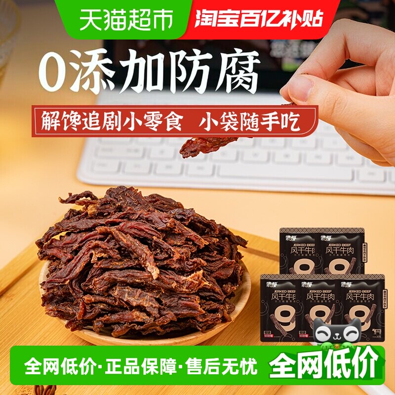 蒙都9成风干牛肉干内蒙古特产高蛋白办公室休闲零食