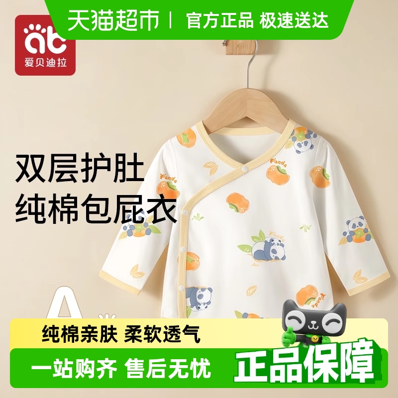 爱贝迪拉新生婴儿衣服长袖包屁衣新秋冬款满月宝宝幼儿纯棉连体衣