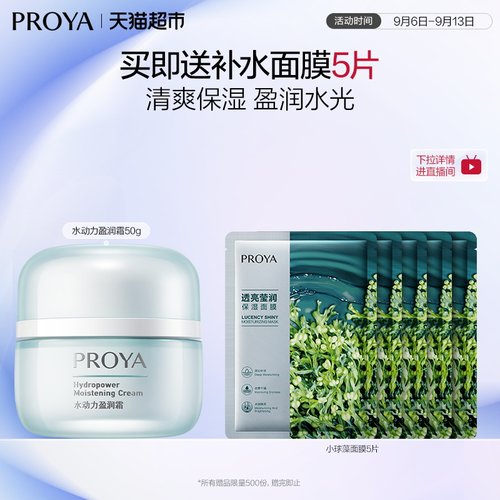 珀莱雅水动力盈润面霜清爽保湿