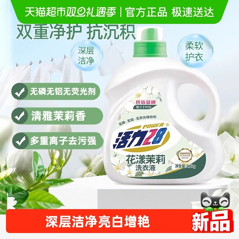 活力28花漾茉莉洗衣液