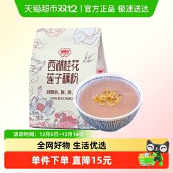 包邮福事多西湖桂花莲子藕粉570g速溶营养早餐代餐懒人冲饮食品