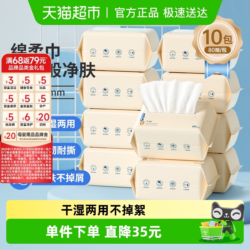 子初婴儿绵柔巾干湿两用非棉柔巾宝宝一次性洗脸巾家用80抽10包