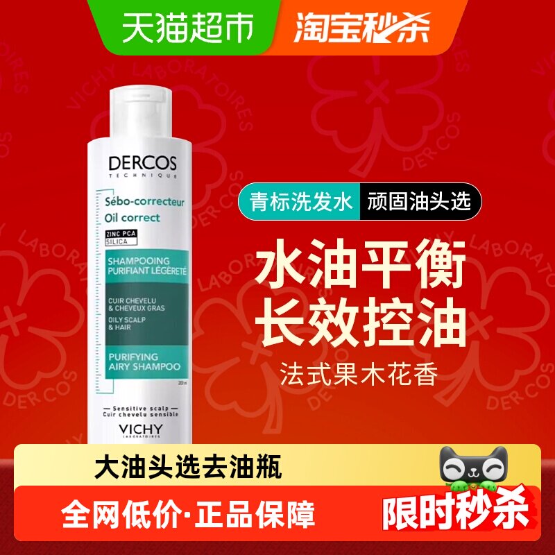【下拉享淘金币】薇姿洗发水去油青标无硅油清爽控油洗发露200ml