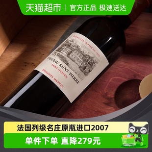 圣比利庄园四级名庄干红葡萄酒法国原瓶进口2007 法国列级名庄