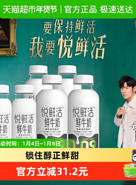 【下拉详情页领优惠】悦鲜活鲜牛奶260ml*2瓶+鲜牛奶450ml*4瓶