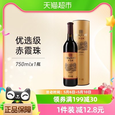 张裕红酒金色葡园750mlx1瓶