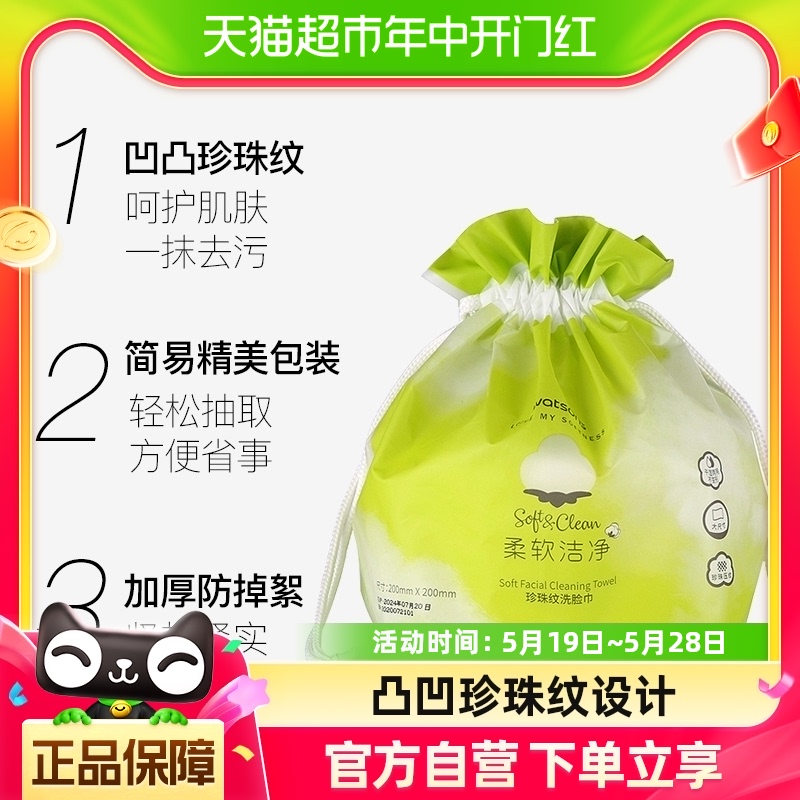 屈臣氏一次性洗脸巾洁面巾干湿两用卷巾80抽加厚美容清洁擦脸卸妆 彩妆/香水/美妆工具 化妆棉/湿敷棉 原图主图