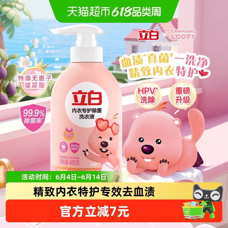 立白loopy联名内衣洗