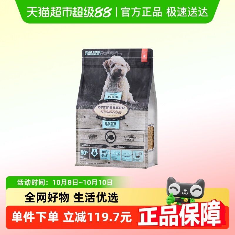 欧恩焙加拿大进口烘焙粮小型犬粮无谷鱼肉配方5.67kg