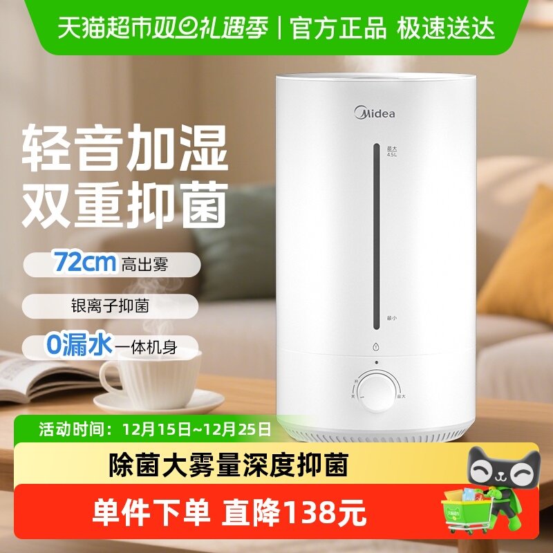 美的大雾量保湿桌面家用加湿器