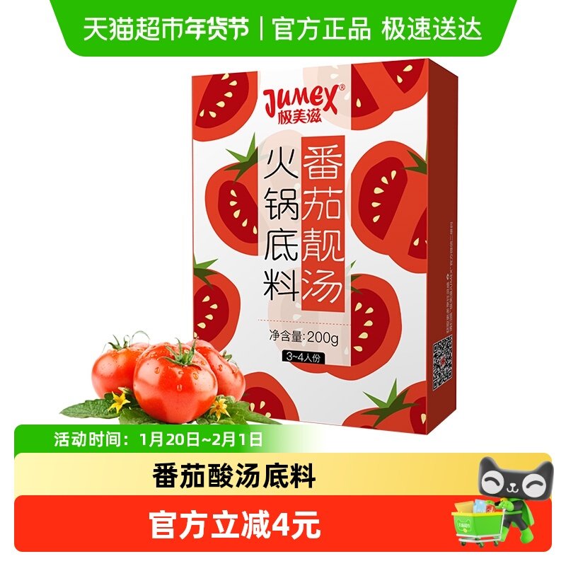 极美滋番茄火锅底料酸汤锅底番茄味汤料酱煮面焖菜家用,粮油调味/速食/干货/烘焙,火锅调料,淘宝优惠券,粉丝福利购,淘宝优惠卷