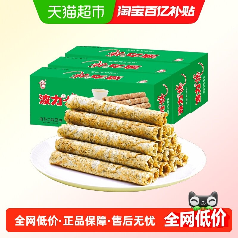 波力蛋卷海苔味108g*3盒海苔蛋卷蛋卷饼干酥蛋卷鸡蛋卷网红零食