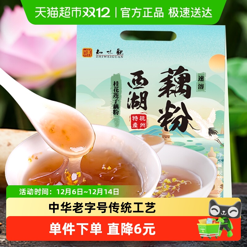 知味观桂花莲子藕粉西湖藕粉