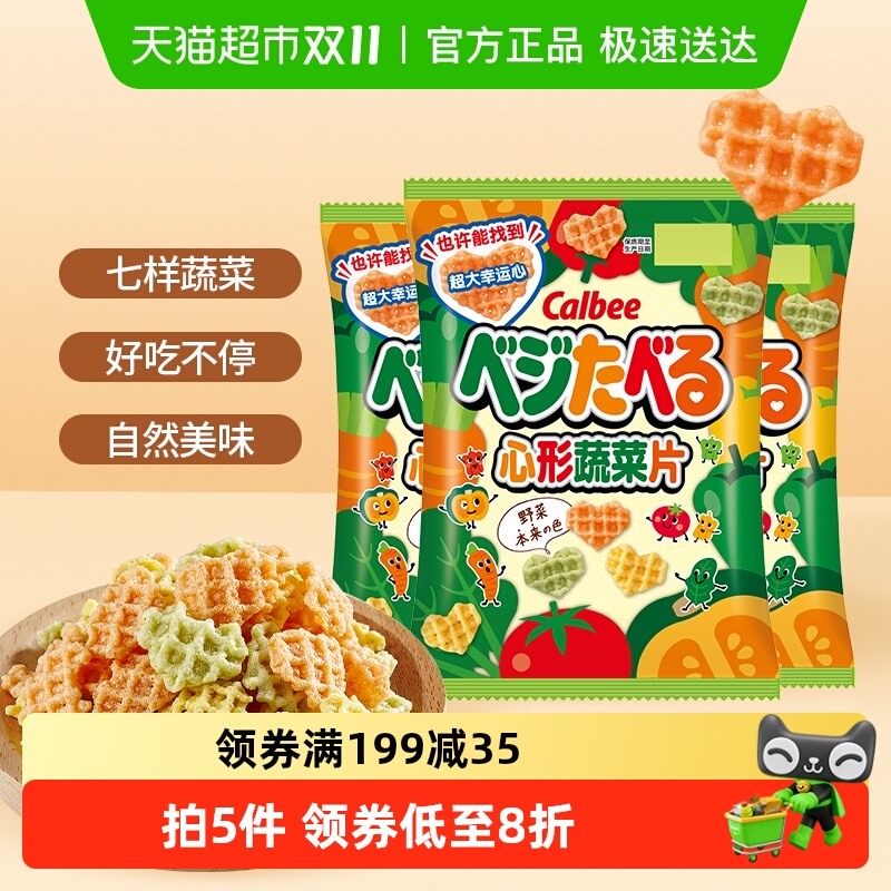 卡乐B零食品香脆蔬菜片55g×3袋