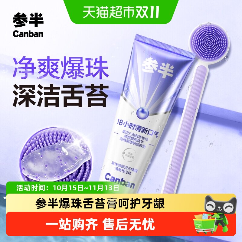 参半舌苔刷膏爆珠啫喱舌头舌苔清洁持久清新口气抑菌减少口腔异味