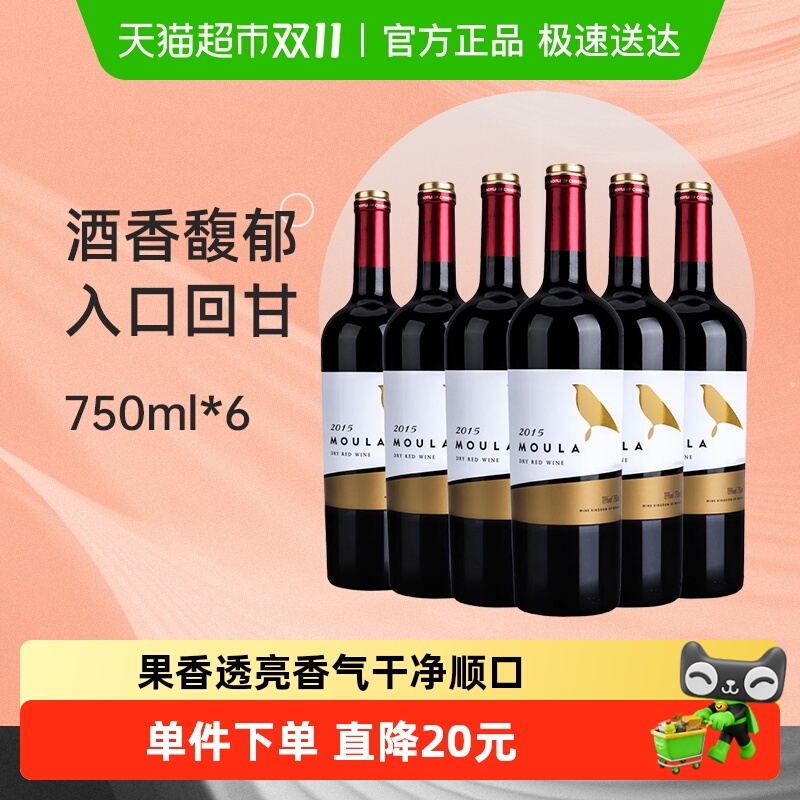 慕拉赤霞珠梅洛干红葡萄酒750ml*6瓶甜型甜红酒整箱