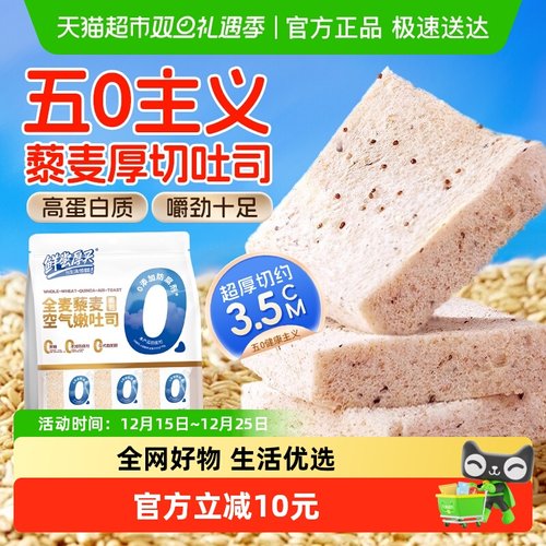 无添加！藜麦厚切无边吐司