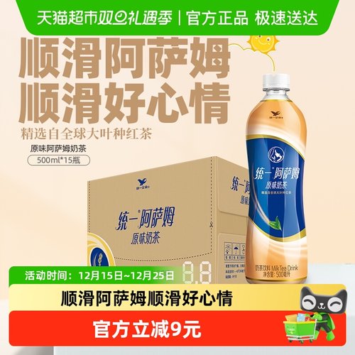 统一阿萨姆原味经典奶茶