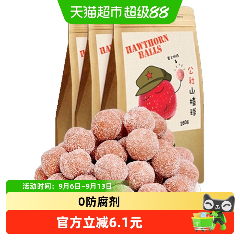 沂蒙公社山楂球酸甜软糯美味可口图片