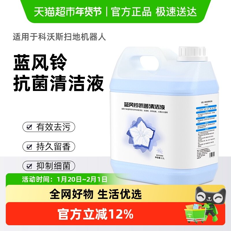 适用于科沃斯x5扫地机器人配件T10地宝T30蓝风铃清洁液抗菌清洁剂,生活电器,扫地机配件/耗材,淘宝优惠券,粉丝福利购,淘宝优惠卷