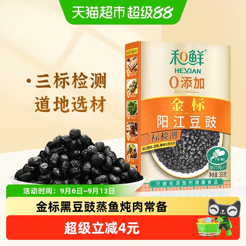 和鲜阳江土黑豆豆豉味美提鲜380g图片
