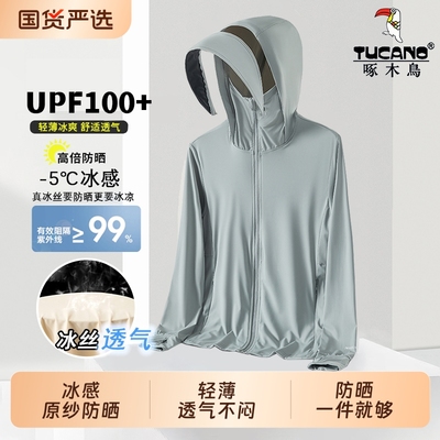 啄木鸟冰丝男士防晒衣男款2025新款夏季防晒服女防紫外线轻薄外套
