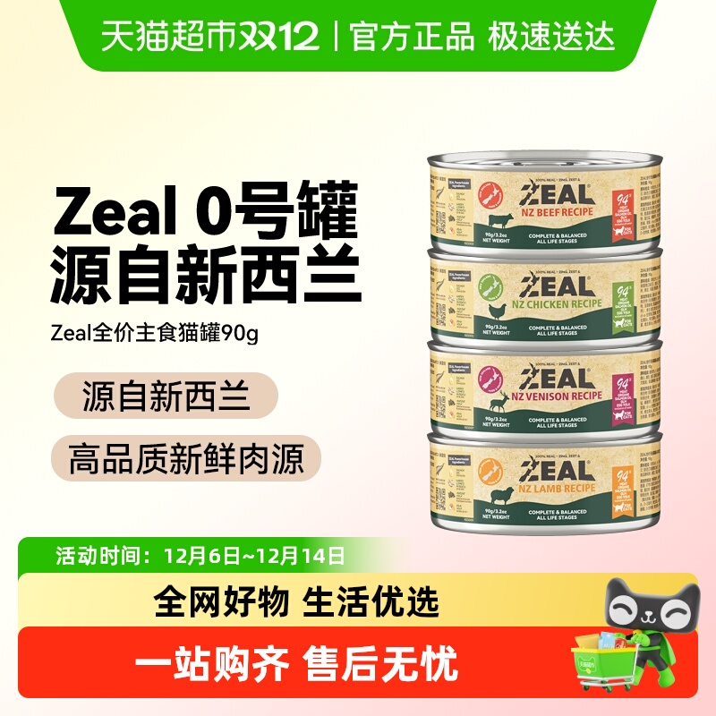 ZEAL新西兰进口猫罐羊肉主食罐
