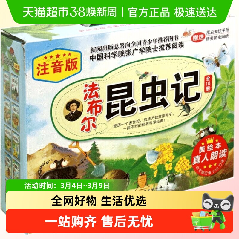 法布尔昆虫记注音版美绘本 3-6-9岁儿童课外阅读科普读物自然百科