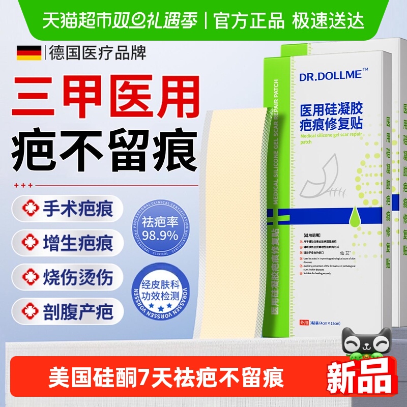 德国技术疤痕贴医用硅酮凝胶正品